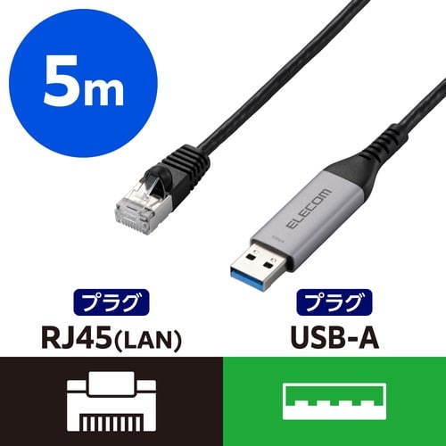 USB−A LAN変換ケーブル 5m ブラック