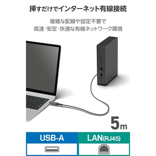 USB−A LAN変換ケーブル 5m ブラック