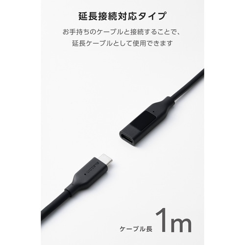 USB−C延長ケーブル 電力表示 1m ブラック