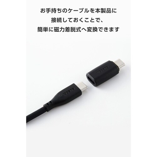 USB−C マグネット変換アダプタ ブラック
