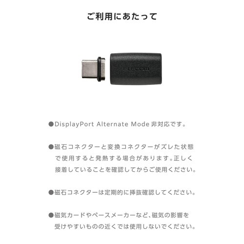 USB−C マグネット変換アダプタ ブラック