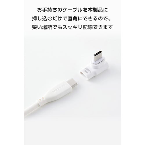 USB−C マグネット変換アダプタ L字 ホワイト