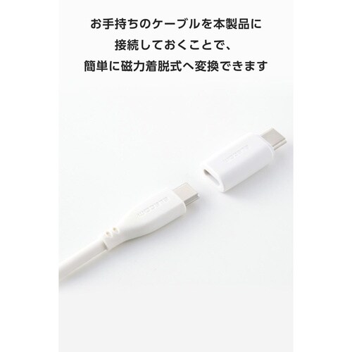 USB−C マグネット変換アダプタ ホワイト