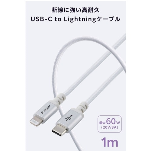 USB−C ライトニングケーブル 1m 高耐久 白
