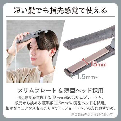 ストレートヘアアイロン 15mm スリム グレー