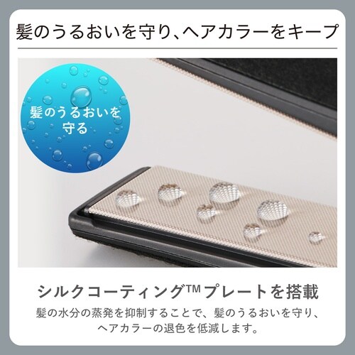 ストレートアイロン 25mm シルクコート 黒