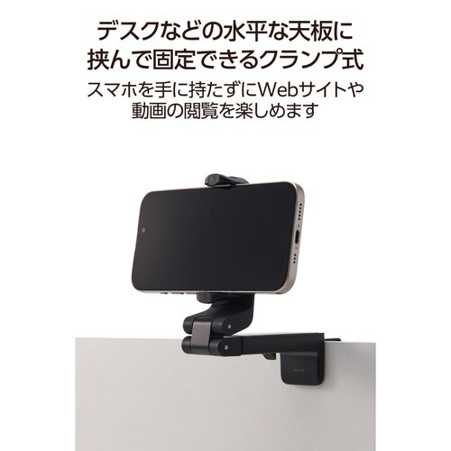 スマホスタンド クランプ式 折りたたみ ブラック
