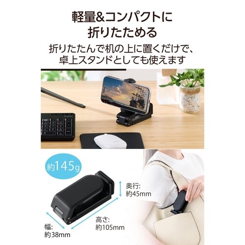 スマホスタンド クランプ式 折りたたみ ブラック