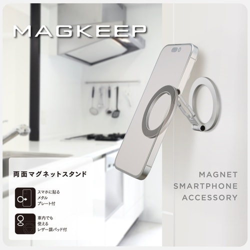 スマホスタンド マグネット 折りたたみ シルバー