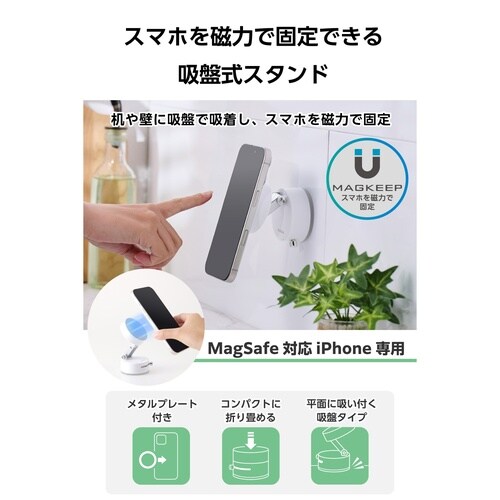 MAGKEEP 磁着吸盤 卓上壁取付折畳 白