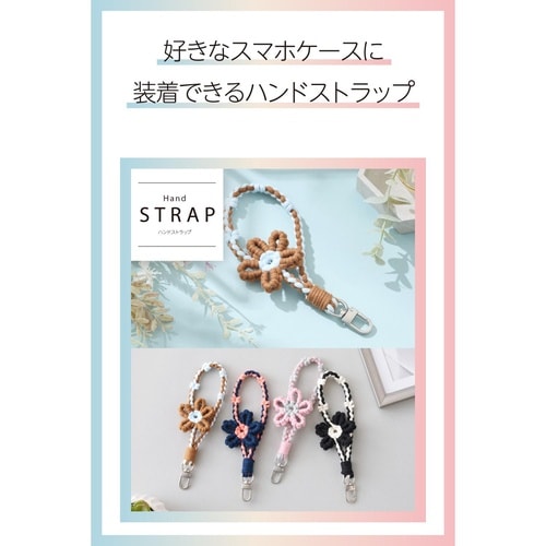 スマホハンドストラップ フラワーモチーフ ブラウン