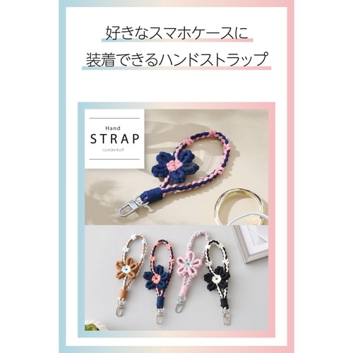 スマホハンドストラップ フラワーモチーフ ネイビー