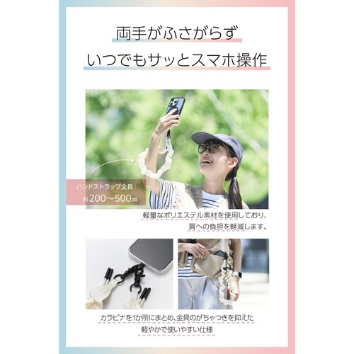 スマホハンドストラップ カジュアル アイボリー