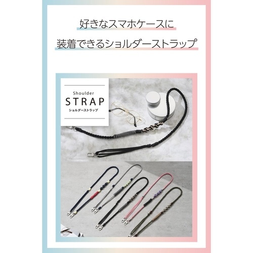 スマホショルダー 編みロープタイプ ブラック