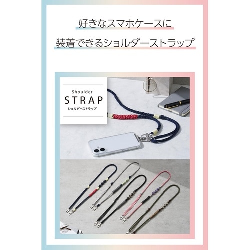 スマホショルダー 編みロープタイプ ネイビー