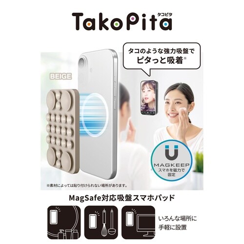 スマホホルダー 吸盤 シリコン ベージュ