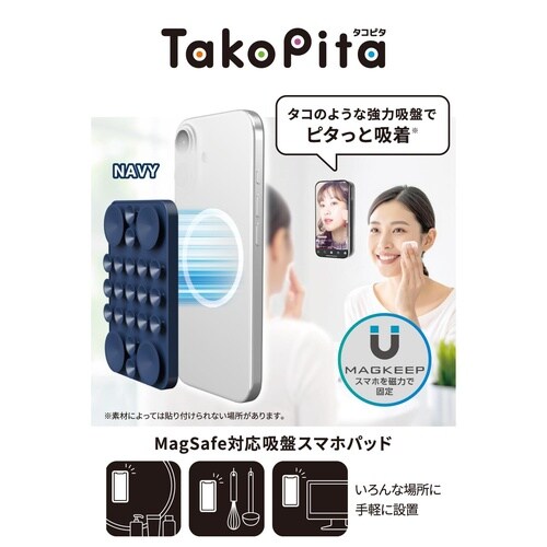 スマホホルダー 吸盤 シリコン ネイビー