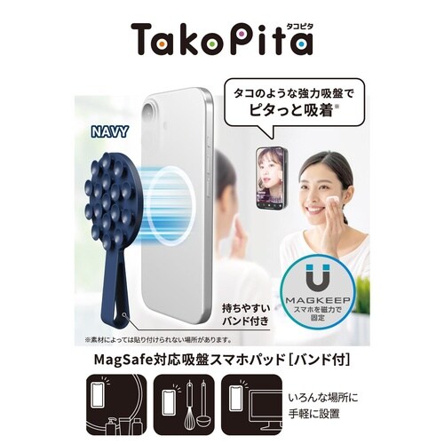 スマホホルダー 落下防止バンド付 ネイビー