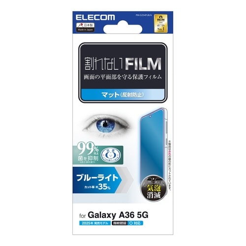 GalaxyA36フィルム 反射防止 BLカット