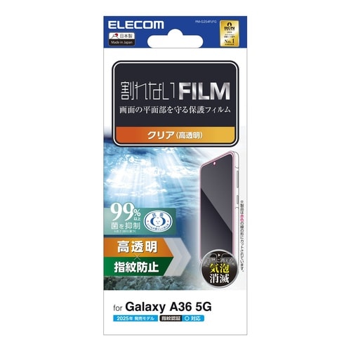 GalaxyA36フィルム 防指紋高透明