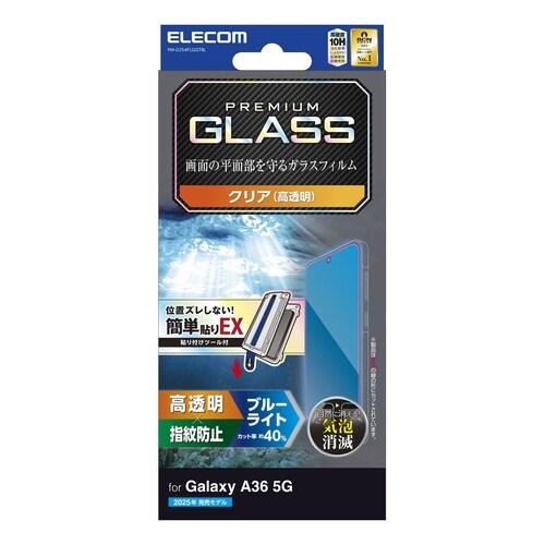 GalaxyA36ガラスフィルム ツール付BLC