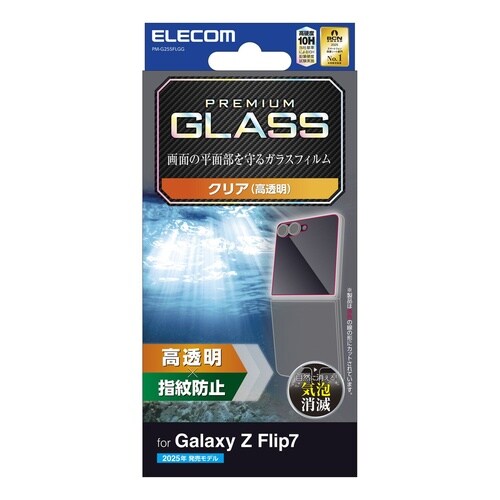 GalaxyZFlip7ガラスフィルム 高透明