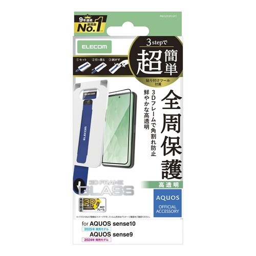 AQUOSsense10ガラスフィルム 枠 高透明