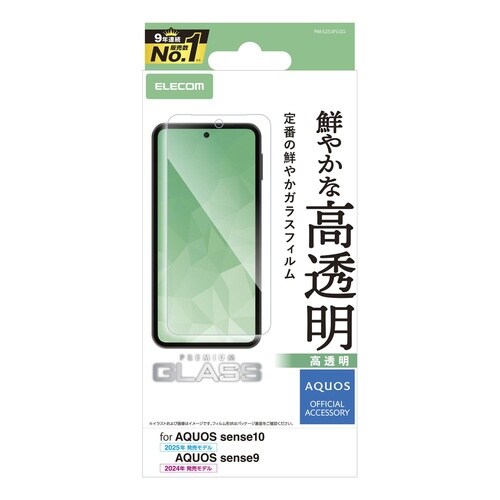 AQUOSsense10ガラスフィルム 高透明