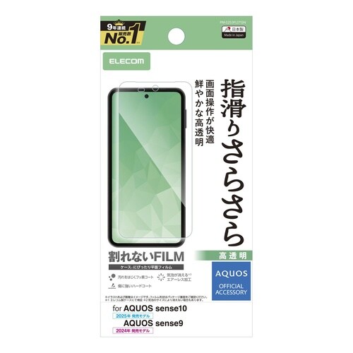 AQUOSsense10フィルム 高透明 スムース