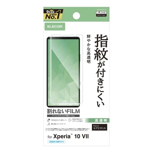 Xperia10VIIフィルム 防指紋高透明