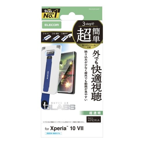 Xperia10VIIガラスフィルム 超透明