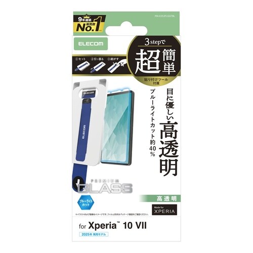 Xperia10VIIガラスフィルム BLツール付