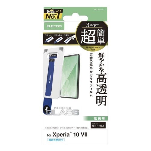 Xperia10VIIガラスフィルム高透明ツール付