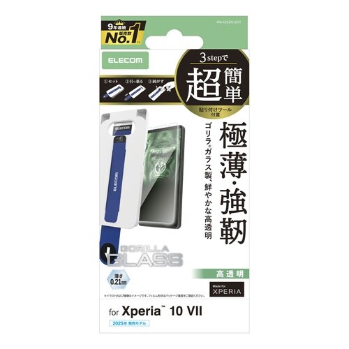 Xperia10VIIガラスフィルム ゴリラ薄型