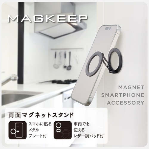 スマホスタンド 両面マグネット ガンメタブラック