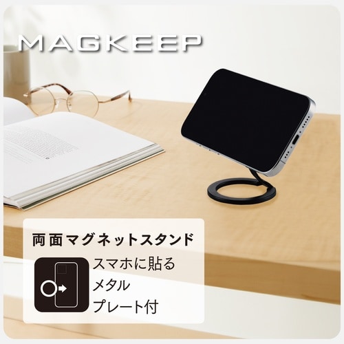 スマホスタンド 両面マグネット 薄型 ブラック