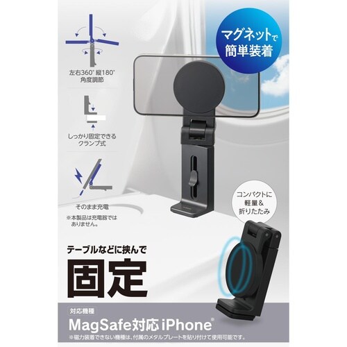 スマホスタンド クランプ MagSafe ブラック