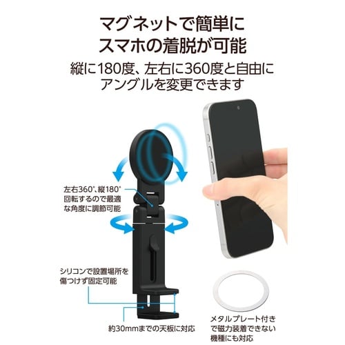 スマホスタンド クランプ MagSafe ブラック