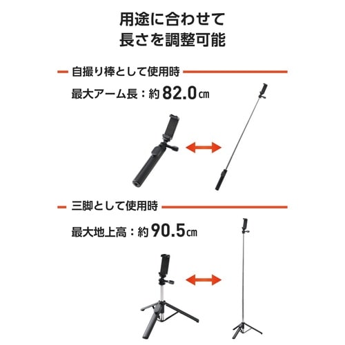 スマホ三脚 自撮り棒兼用 ブラック