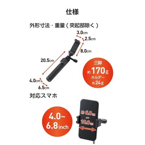 スマホ三脚 自撮り棒兼用 ブラック
