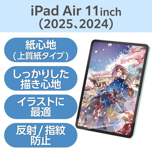 iPadAirフィルム M3 上質紙 紙心地