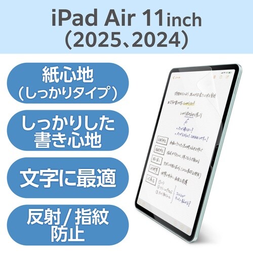 iPadAirフィルム M3 文字用しっかりタイプ