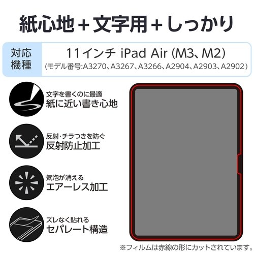 iPadAirフィルム M3 文字用しっかりタイプ