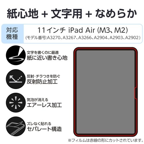 iPadAirフィルム M3 文字用なめらかタイプ