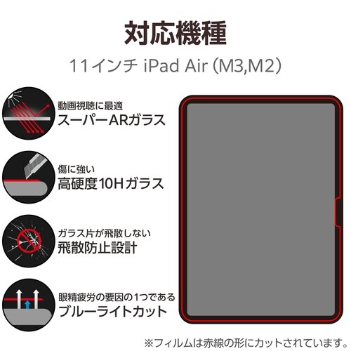 iPadAirガラスフィルム M3 超透明BLC