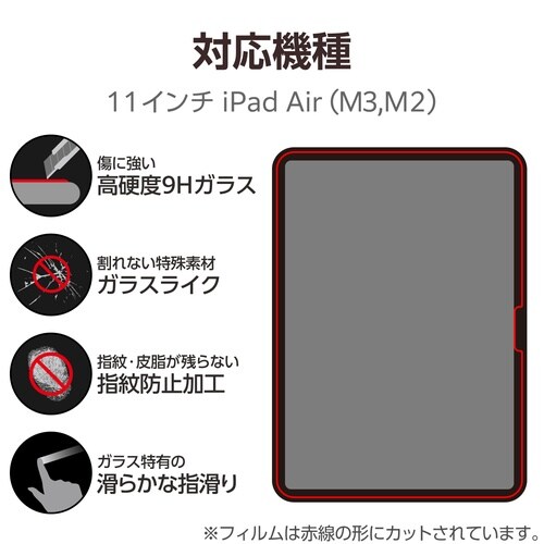 iPadAirガラスライクフィルム M3 高透明