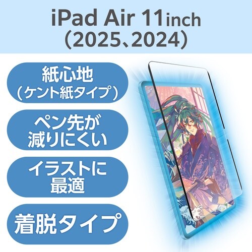 iPadAirフィルム M3 着脱式 ケント紙