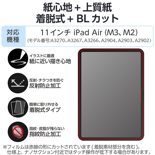 iPadAirフィルム M3 着脱式 上質紙