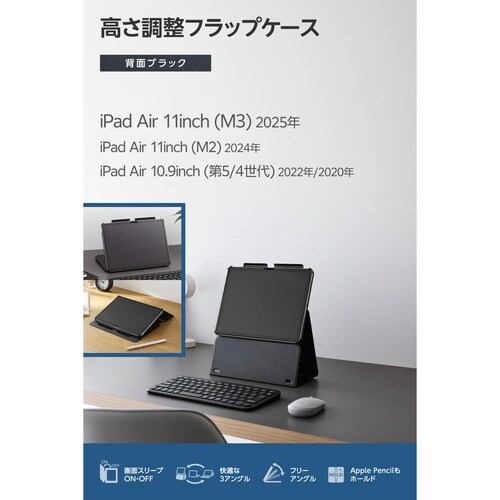 iPadAirケース M3 高さ調整 ブラック