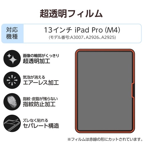 iPadProフィルム M4 超透明